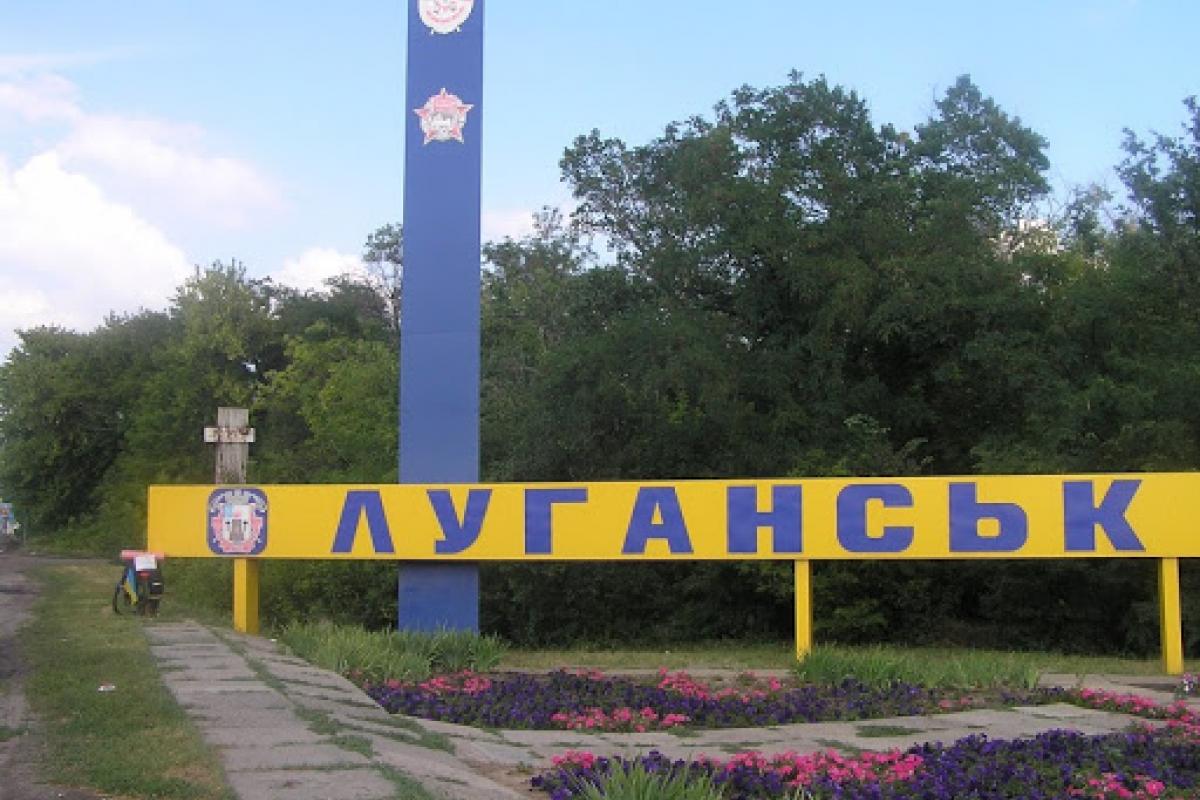 Луганщина