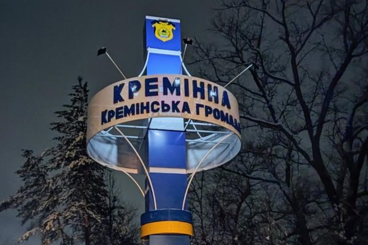 кремінна