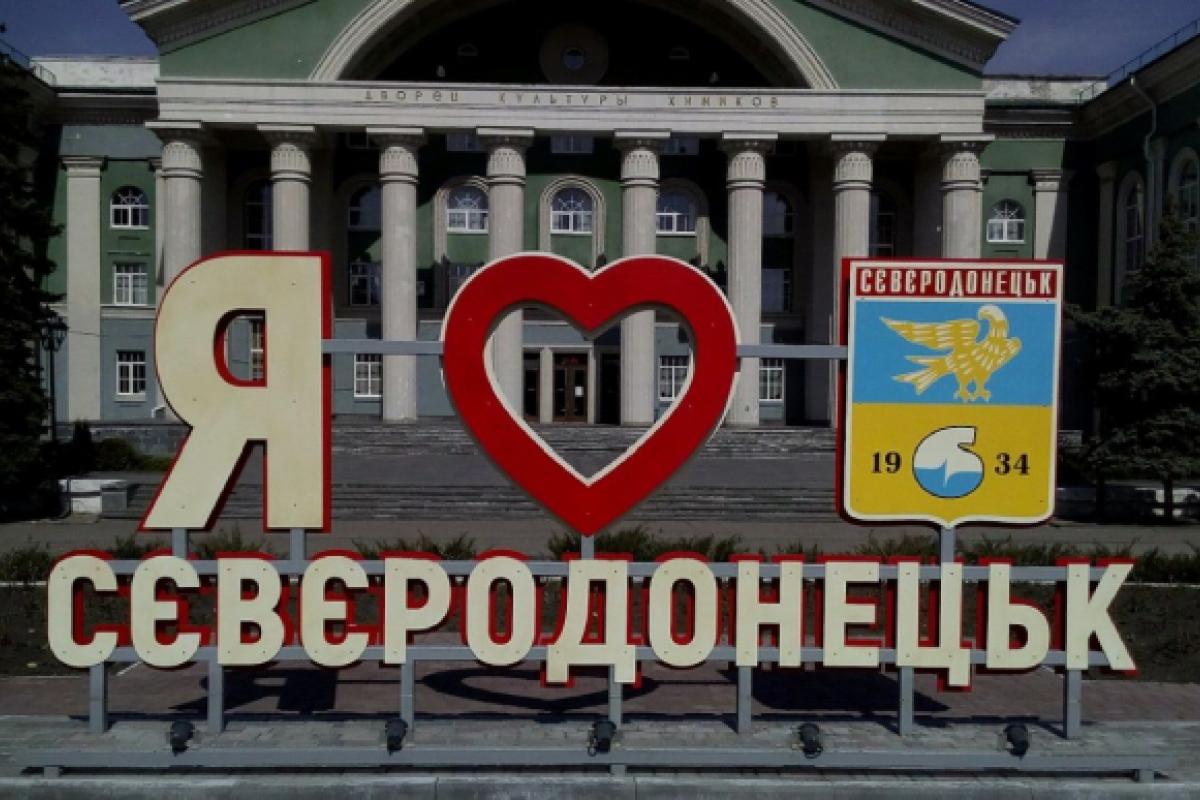 Сєвєродонецьк