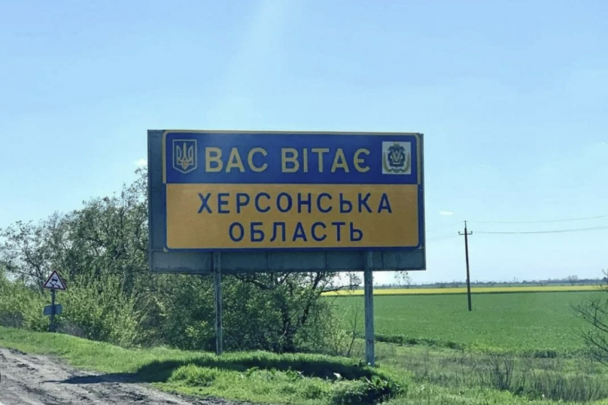 Херсонська область