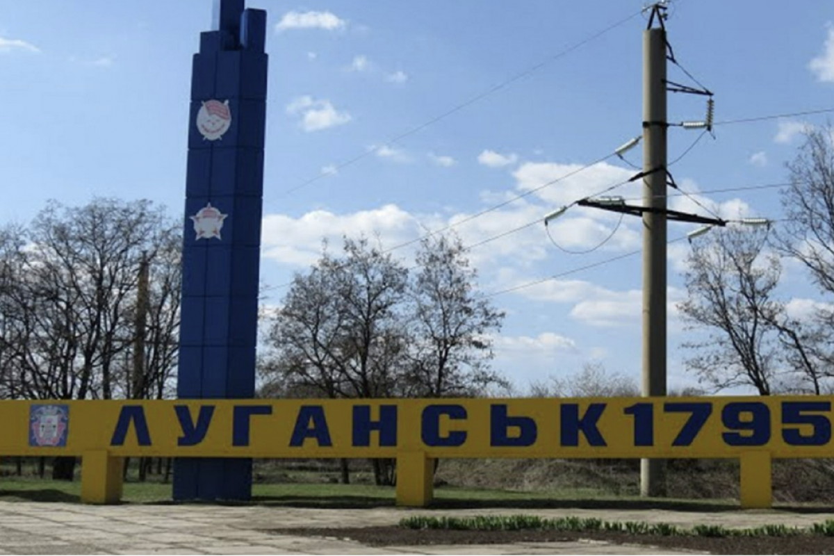 Луганськ