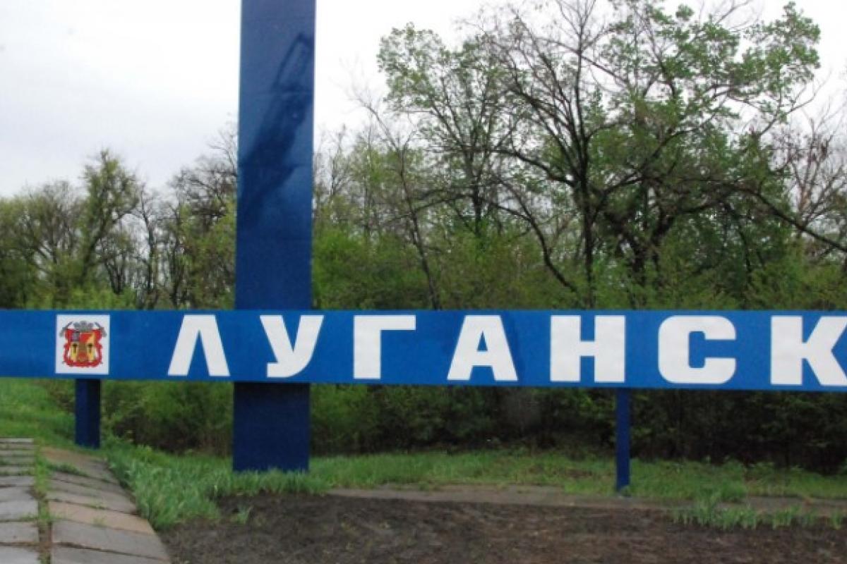 Луганськ