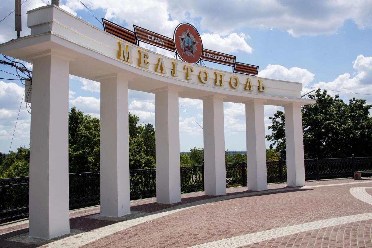 Мелітополь