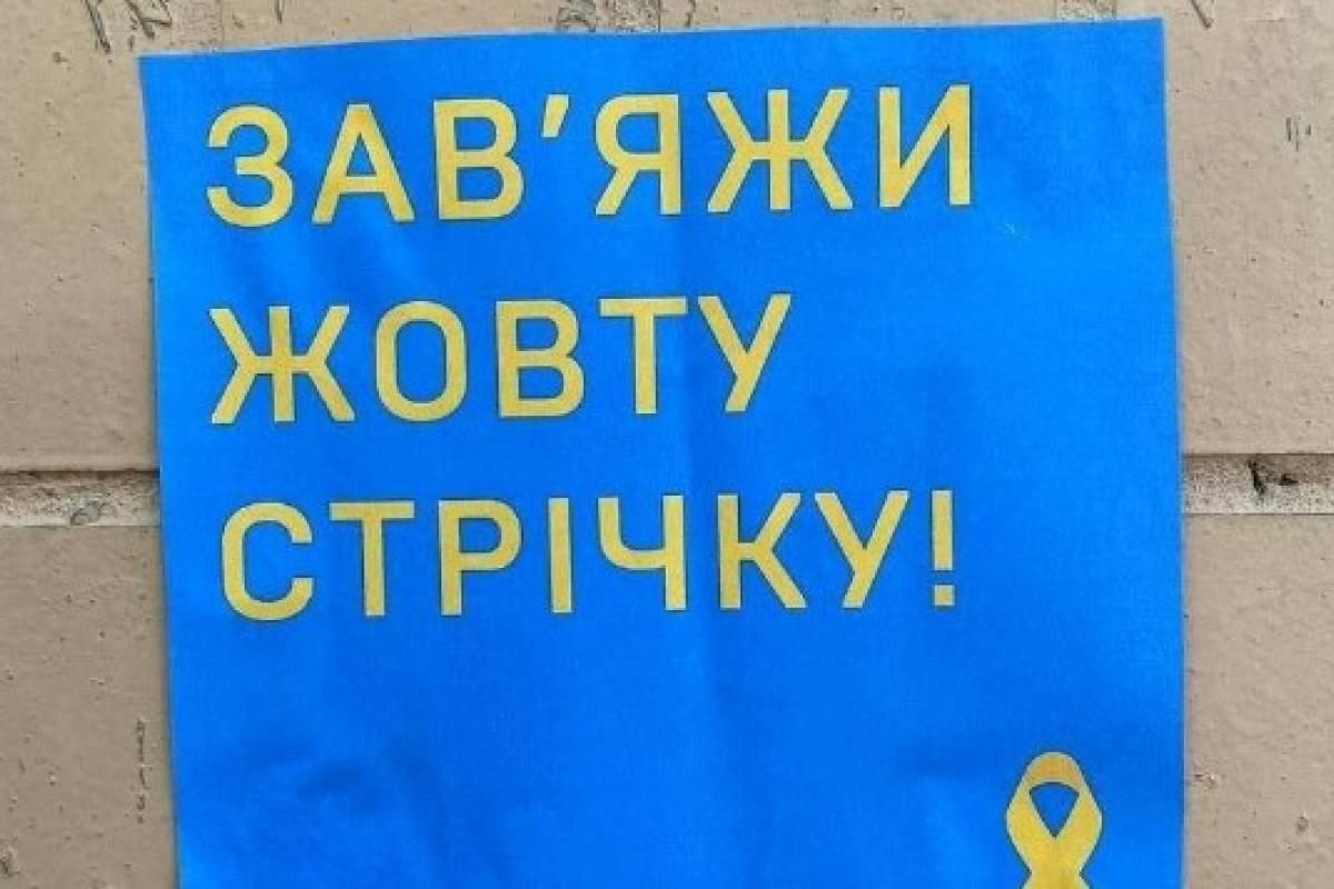 Жовта Стрічка