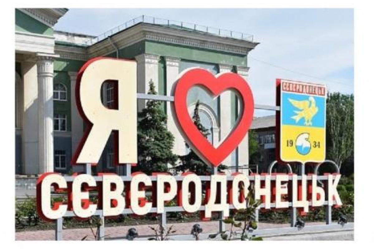 Сєвєрродонецьк