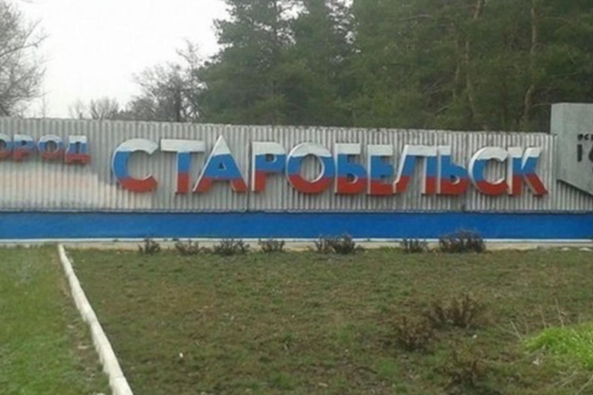 оккупированный Старобельск