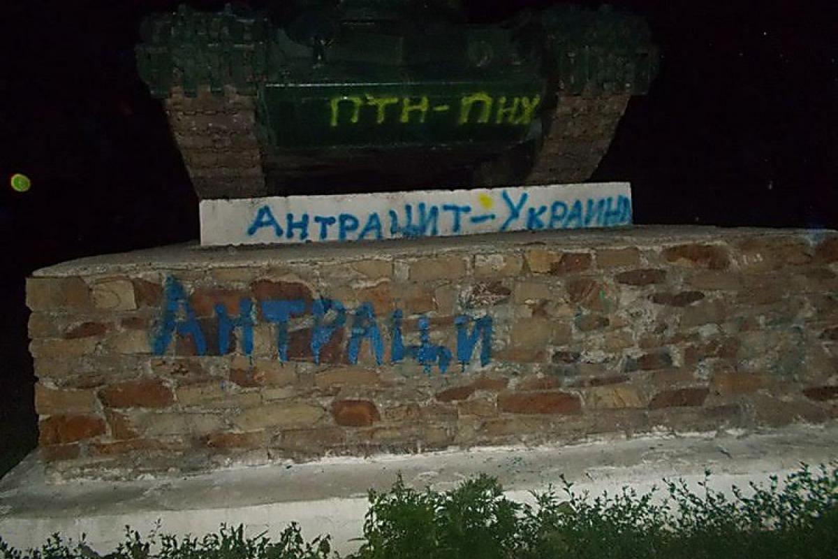 антрацит