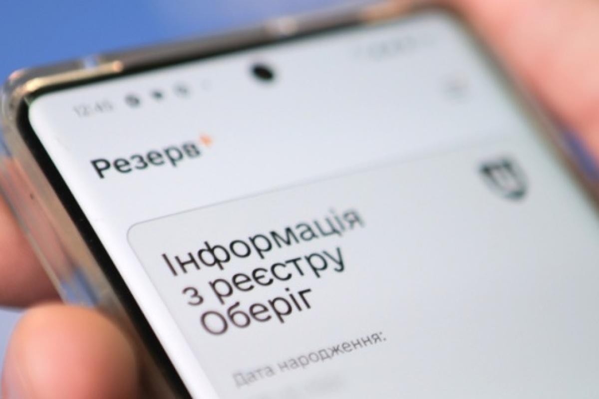 резерв