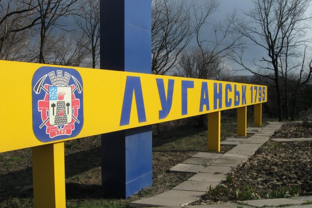 луганск