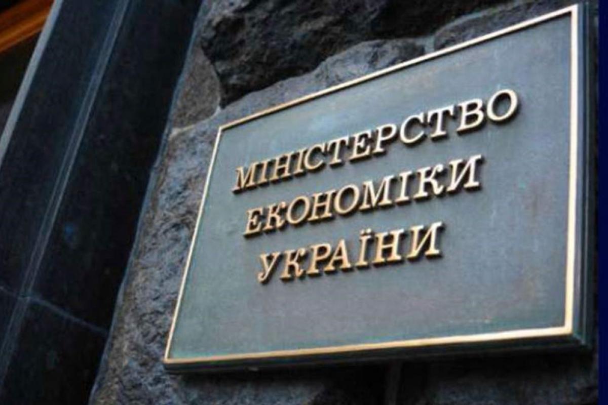 Міністерство економіки