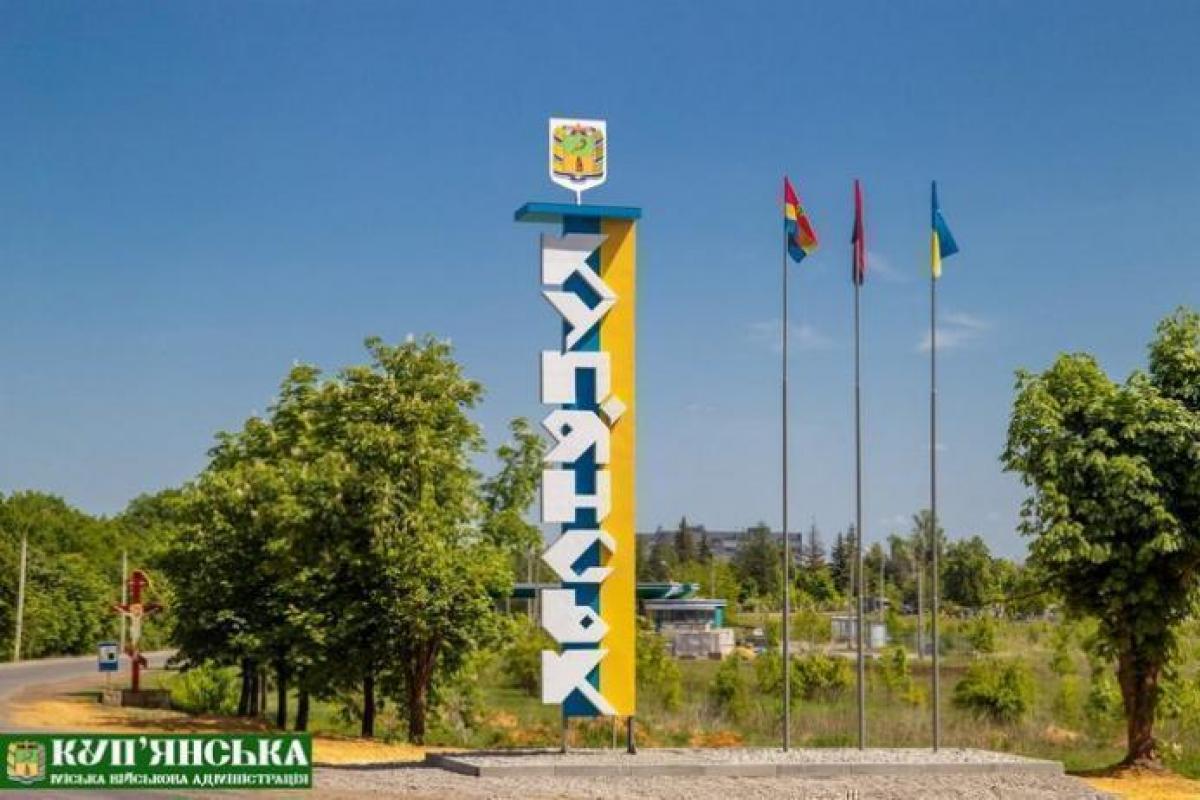 У неділю, 28 вересня, в’їзд до міста Куп’янськ на Харківщині тимчасово закрито для цивільного населення.