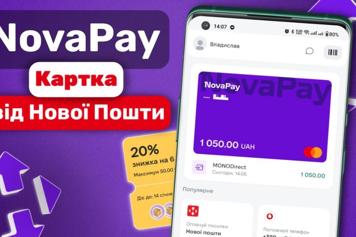 Відправляєш посилки — готуй пояснення: NovaPay посилює контроль