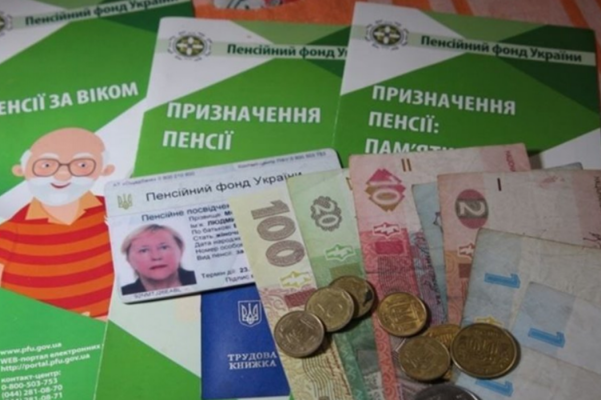 Украина, пенсия