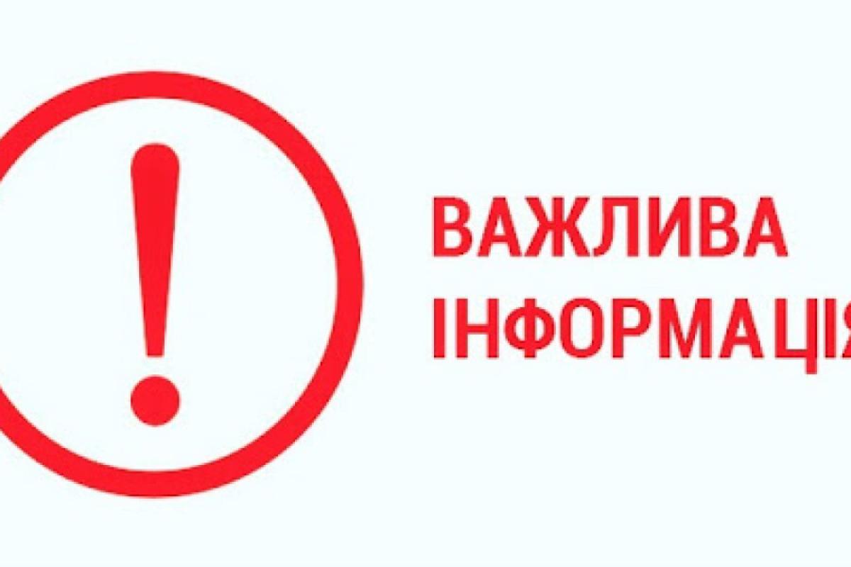 важная информация