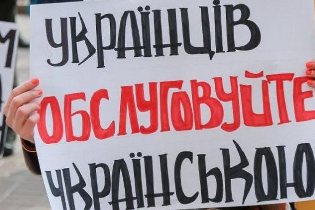 В Украине с 16 января вся сфера обслуживания переходит на государственный язык