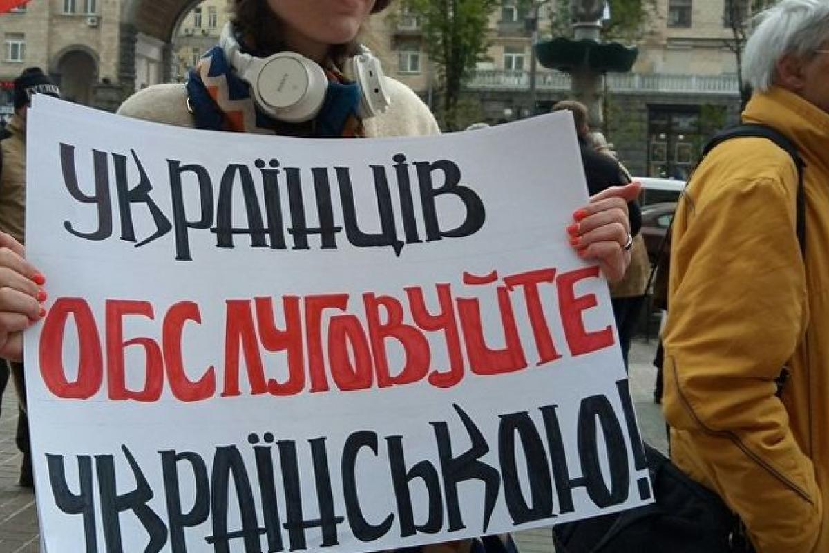 Украинцам рассказали, как действовать в случае отказа в обслуживании на украинском языке