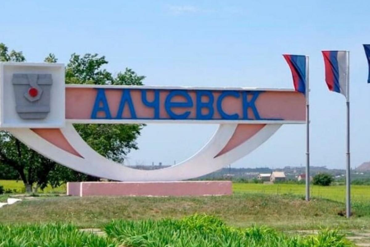 оккупированный Алчевск