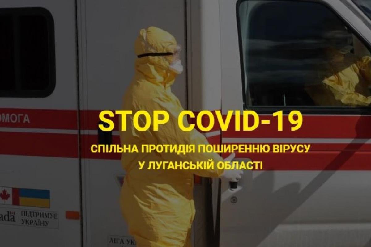 В Луганской области запустили сайт STOP COVID-19