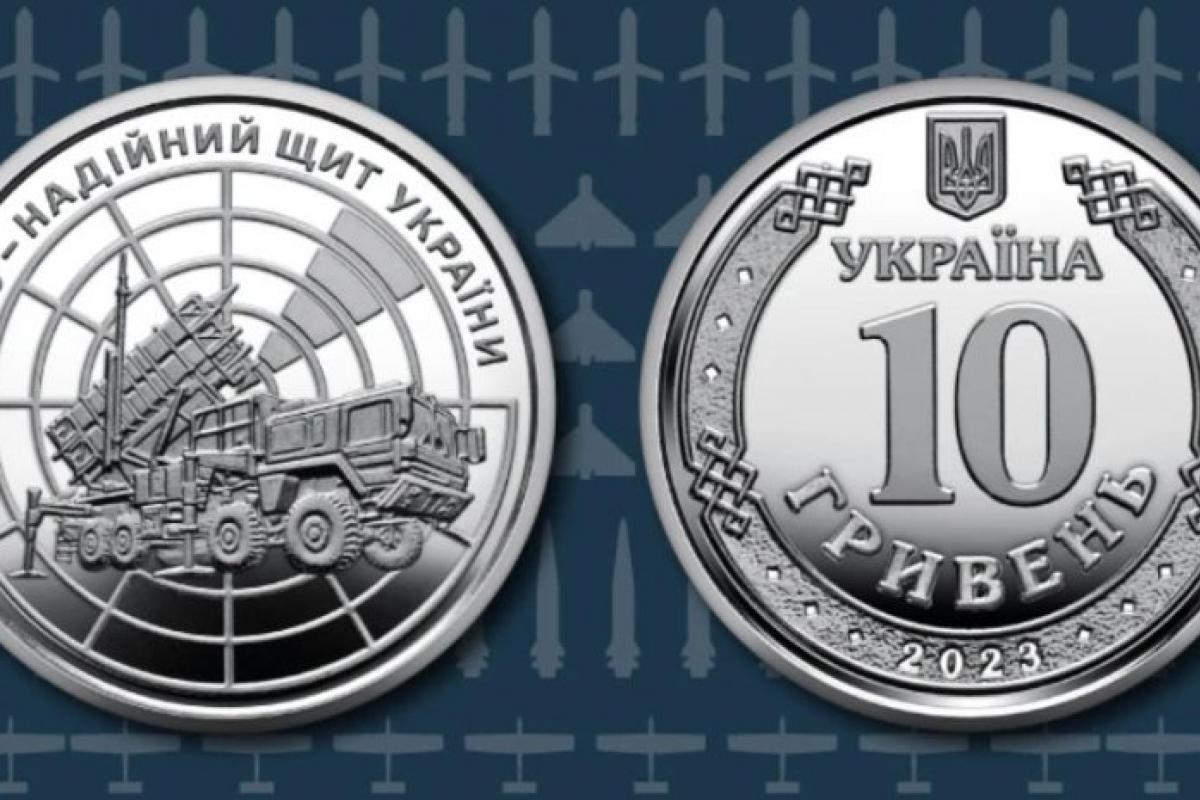 Нацбанк ввел в оборот новую 10-гривневую монету, посвященную воинам ПВО