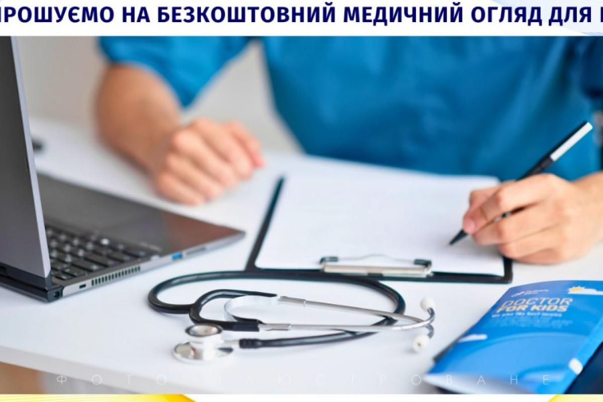 Женщины-переселенки с Луганщины и других областей могут пройти бесплатное медицинское обследование в Киеве