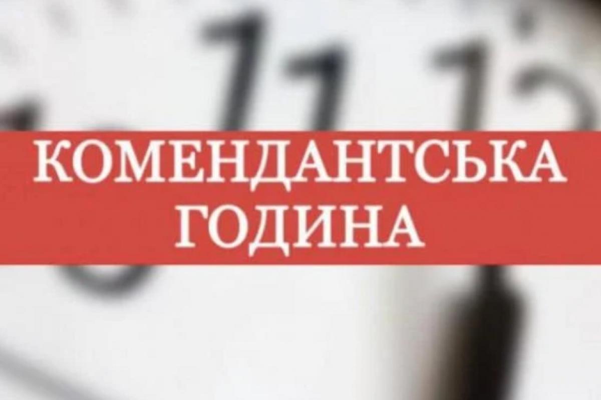 Рада одобрила в первом чтении законопроект о введении штрафов за нарушение комендантского часа