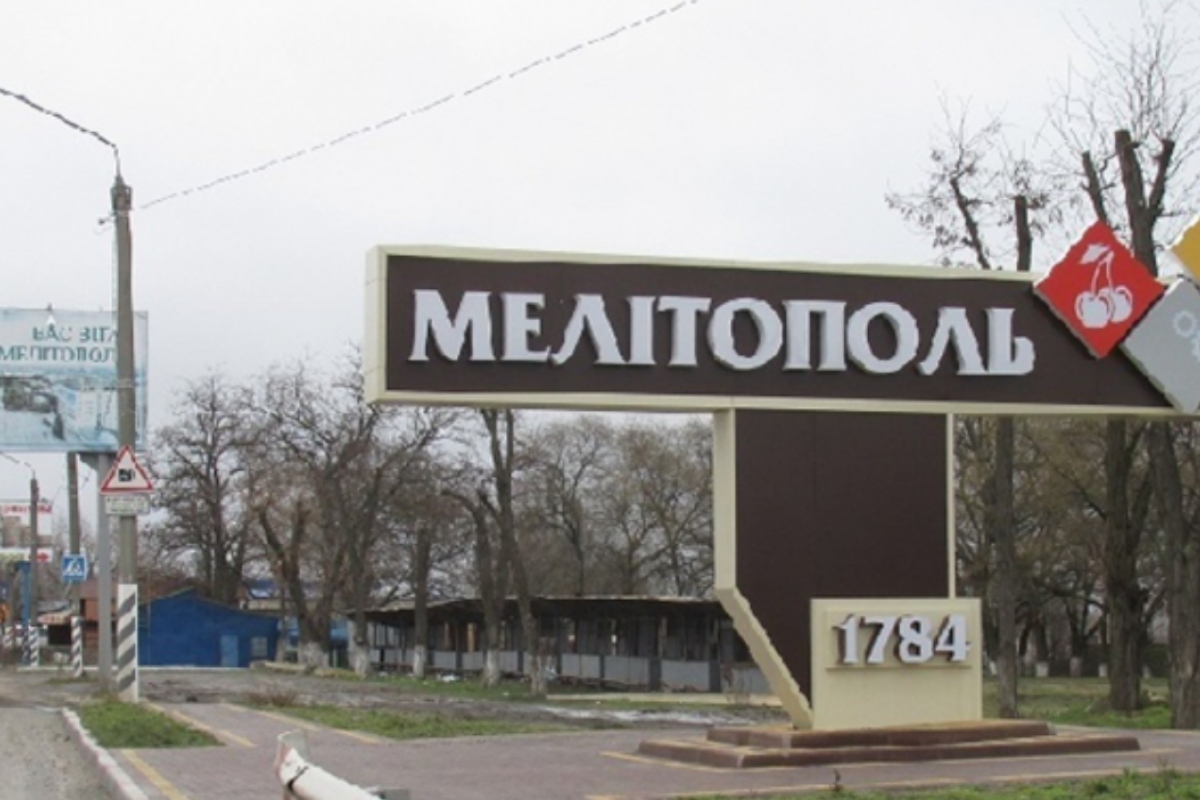 Мелитополь