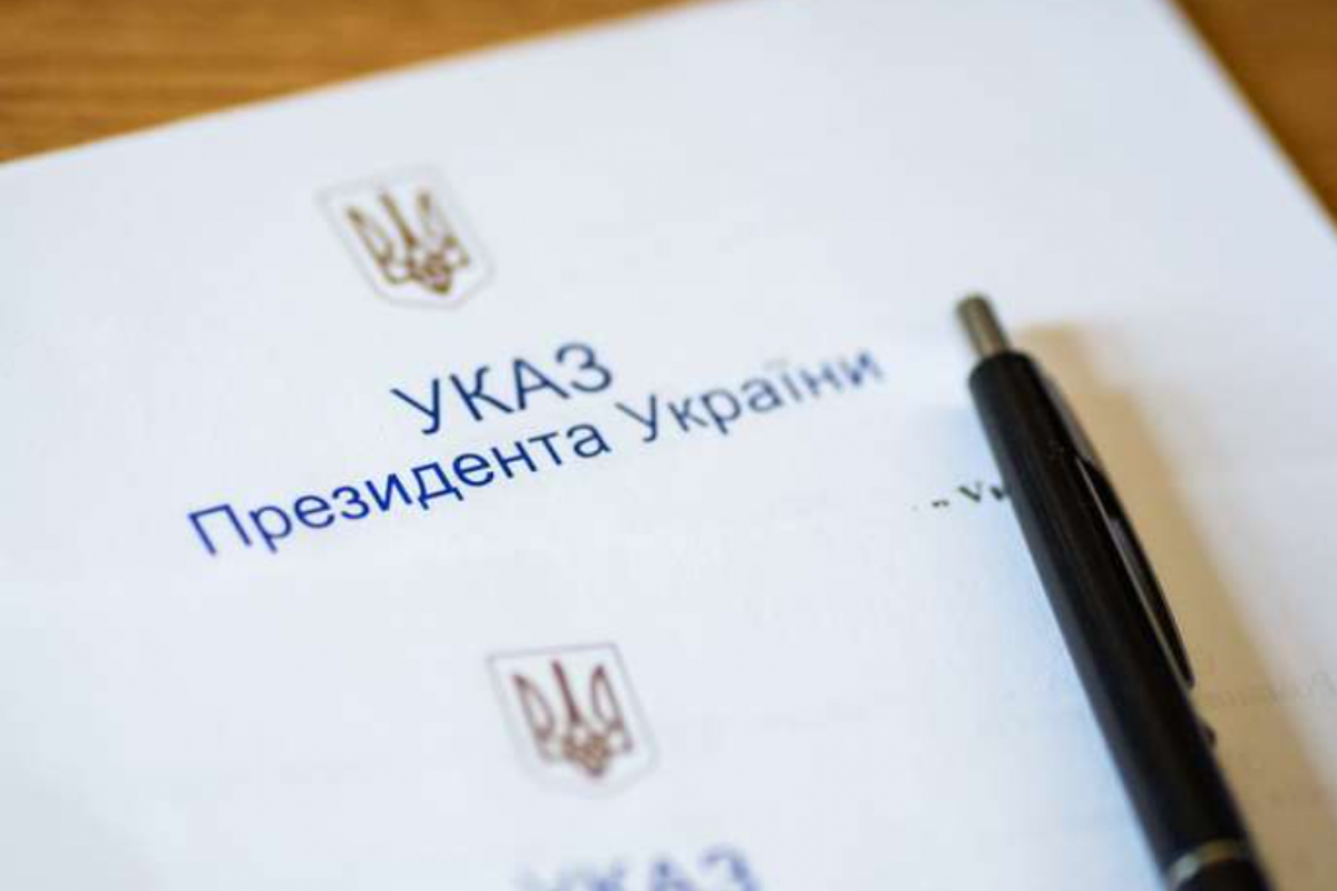 Указ