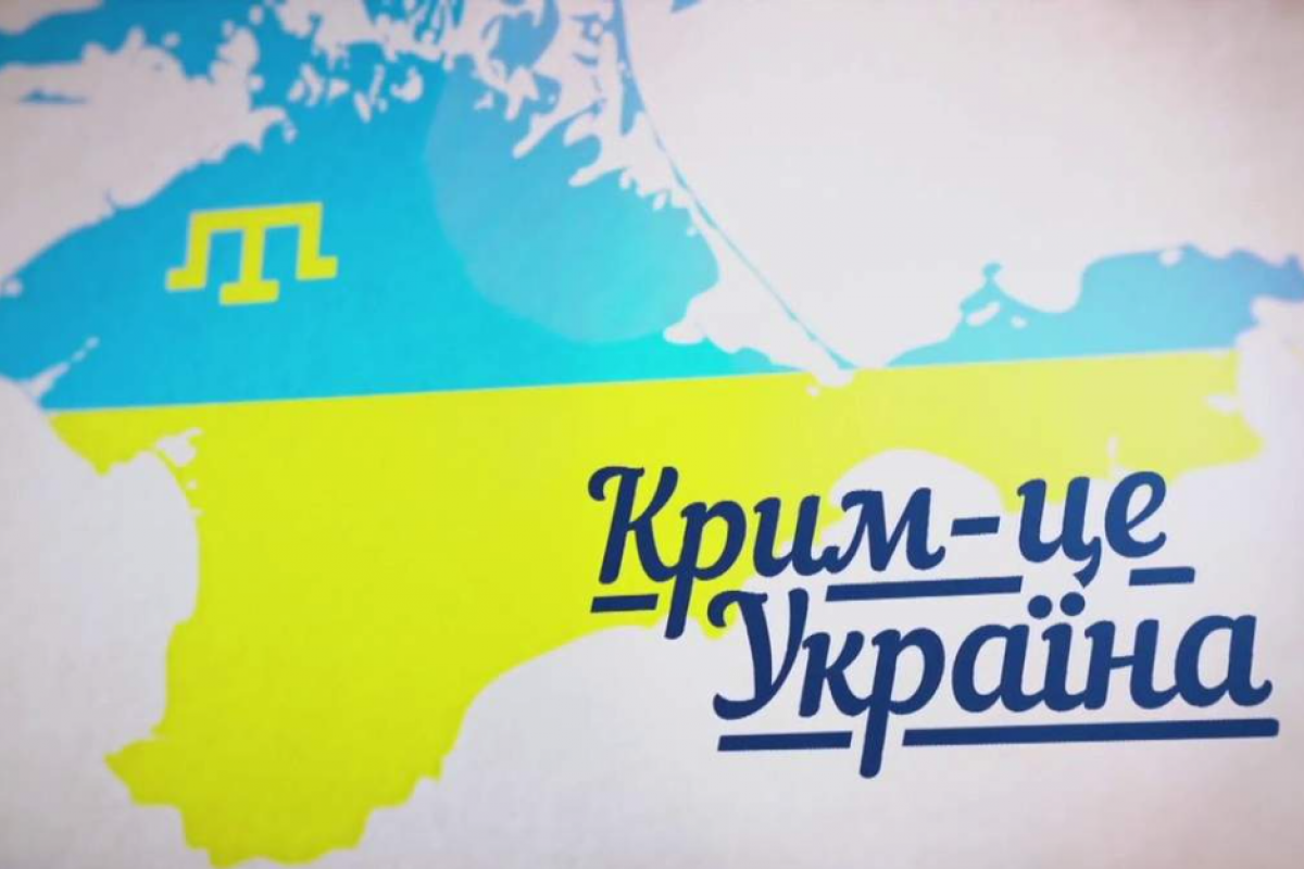 саммит "Крымской платформ"