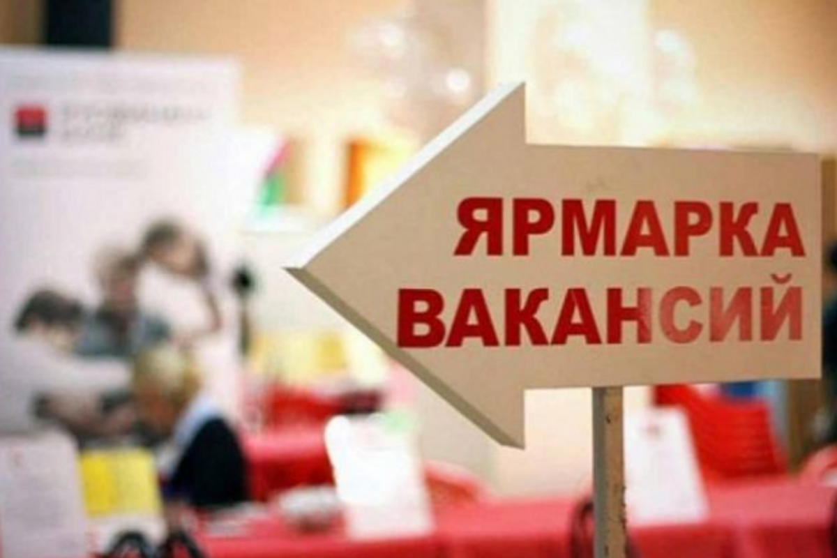 ярмарка вакансий для молодежи