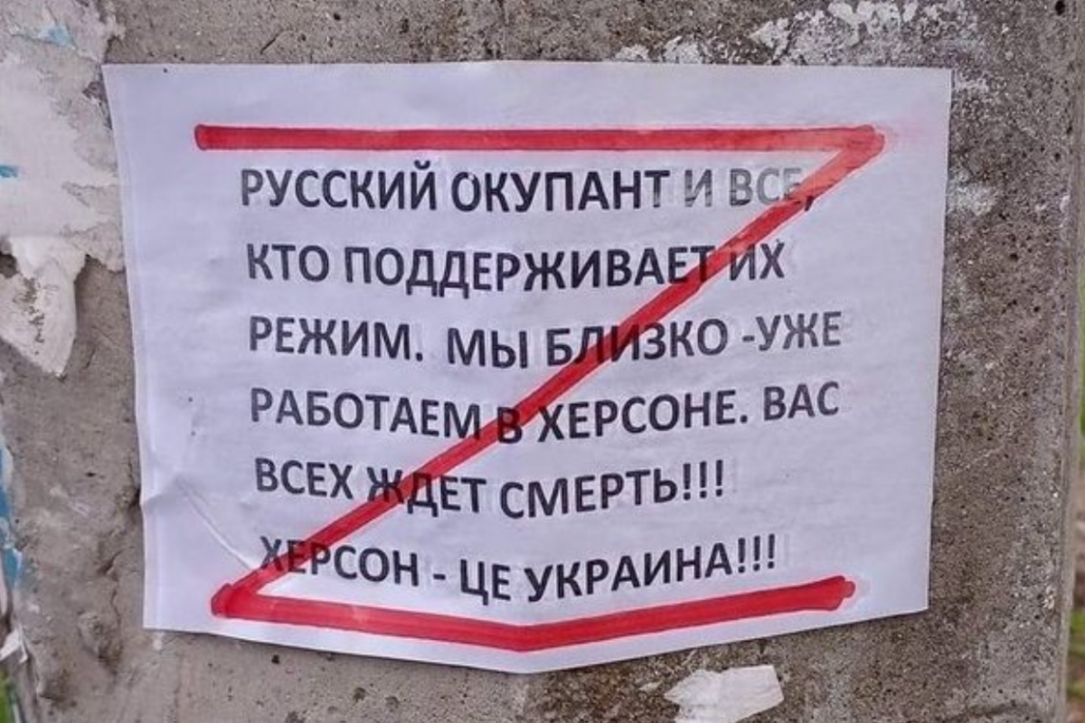 Херсон, партизаны