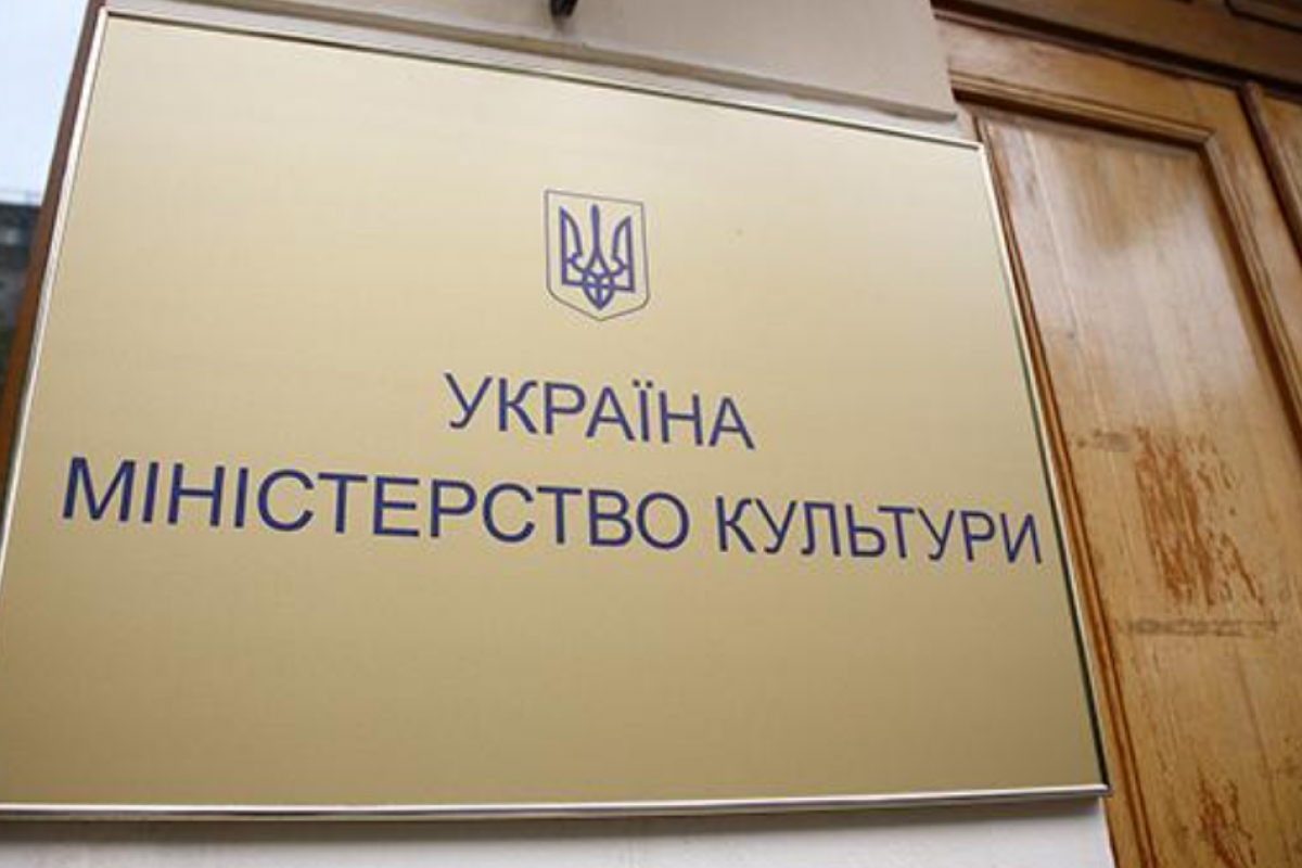 Министерство культуры и информационной политики Украины