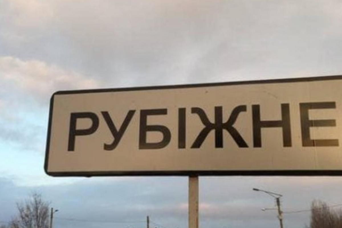 Рубежное, оккупация