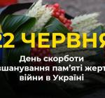 22 червня