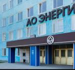 г. Елец, ПАО "Энергия"