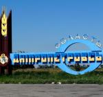 днепропетровская область