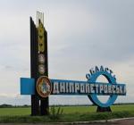 дднепропетровская область