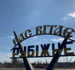 рубежное