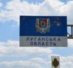 Луганщина