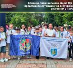 Лисичанські школярі — серед кращих у країні: команда ліцею №4 гідно представила Луганщину на всеукраїнських змаганнях у Трускавці