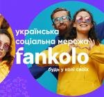 Україна запустила власну соціальну мережу – Fankolo