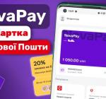 Відправляєш посилки — готуй пояснення: NovaPay посилює контроль