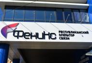 феникс