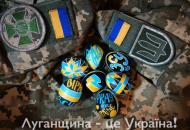 луганщина это украина