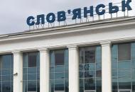 Славянск закрыт для поездов дальнего и пригородного сообщения