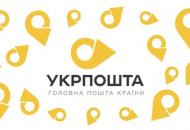 Укрпочта