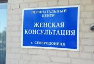 Северодонецк