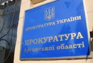 Луганская, прокуратура