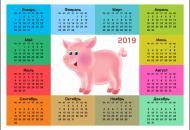 Календарь-2019