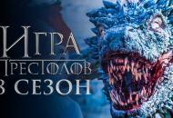 сериал "Игры престолов"