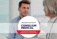 Медицинский Центр CONSILIUM MEDICAL